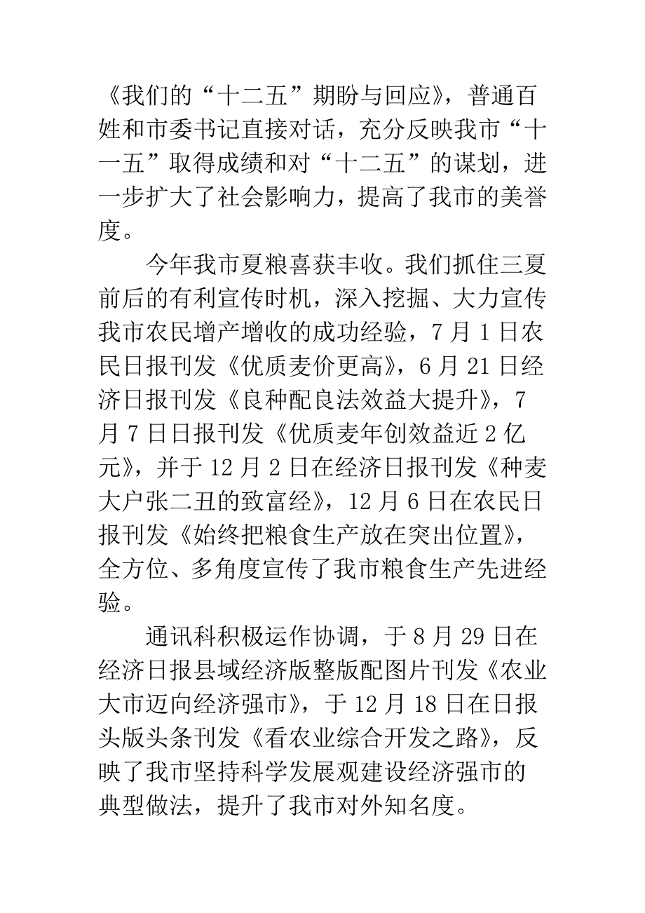 市委印发新闻宣传工作总结.docx_第3页