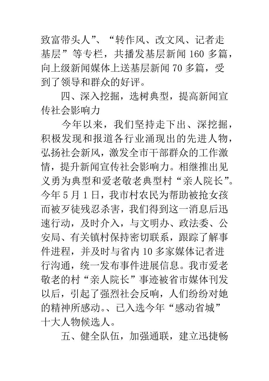 市委印发新闻宣传工作总结.docx_第5页