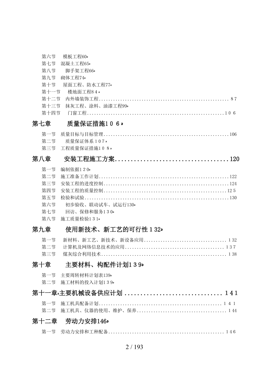 陕西某某大厦施工组织_第2页