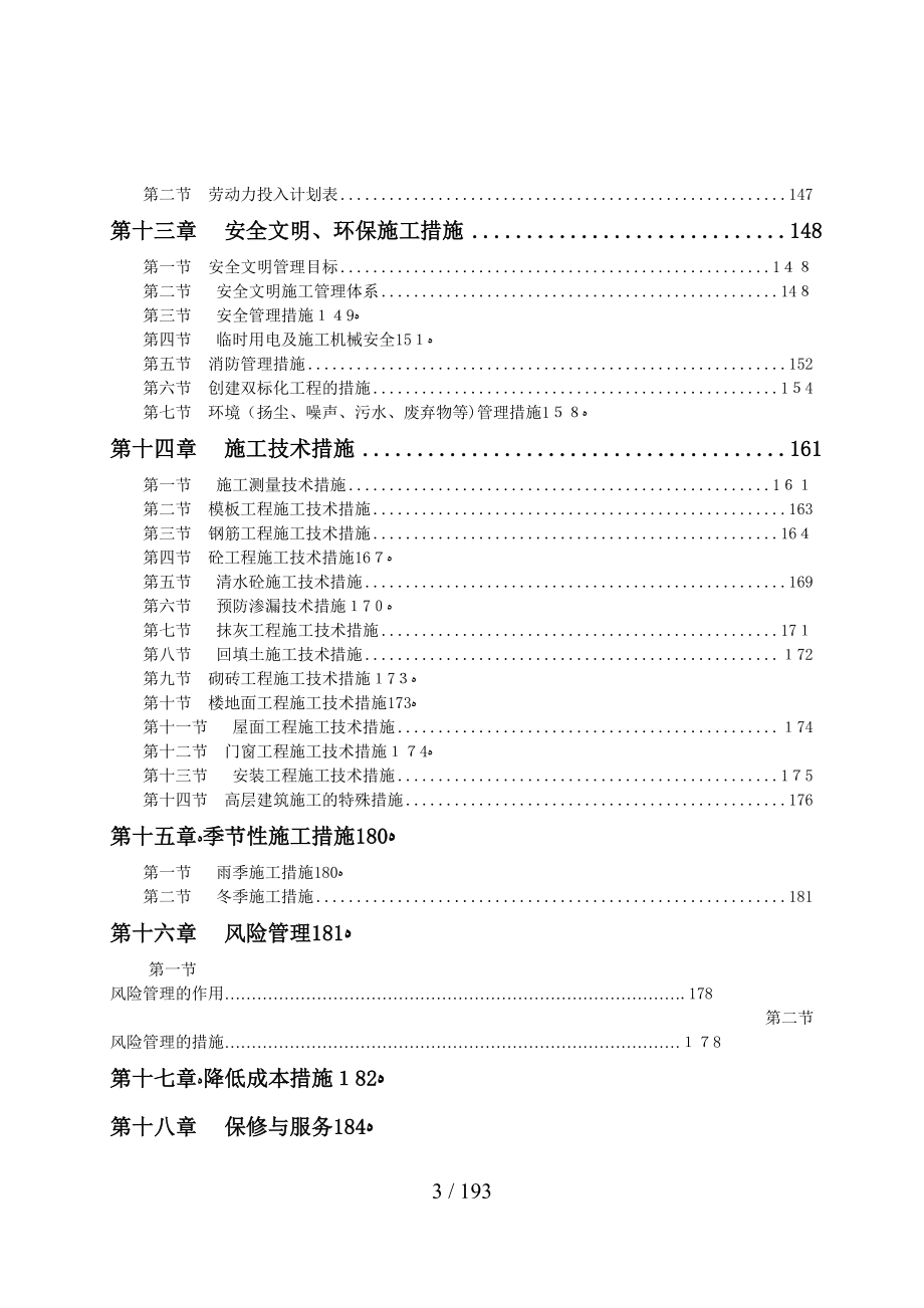 陕西某某大厦施工组织_第3页