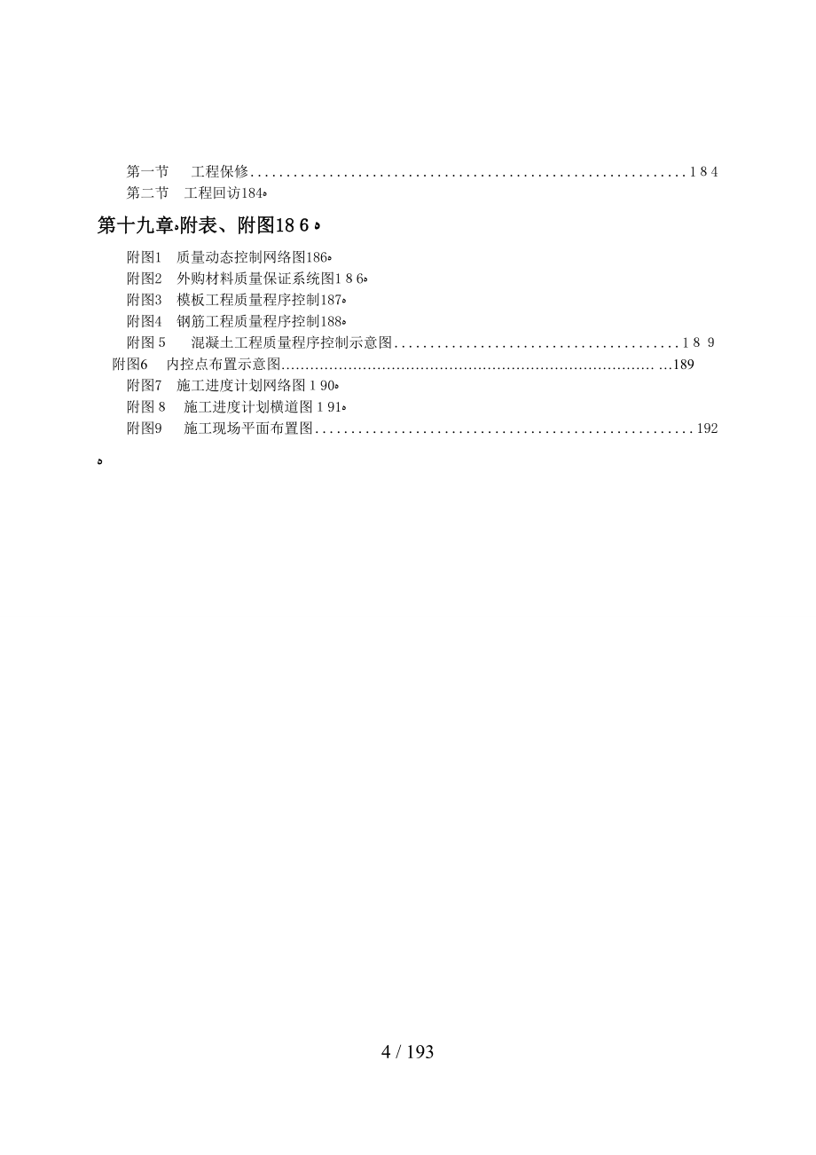 陕西某某大厦施工组织_第4页