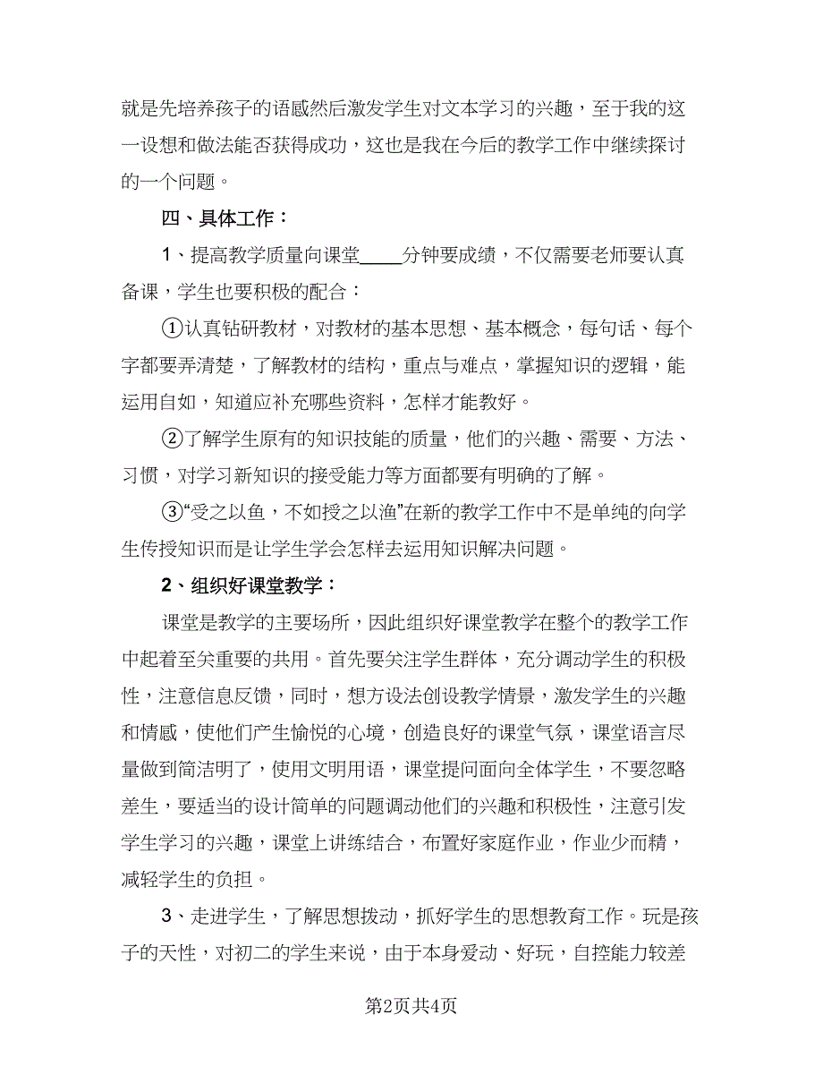 有关八年级语文教学计划模板（一篇）.doc_第2页