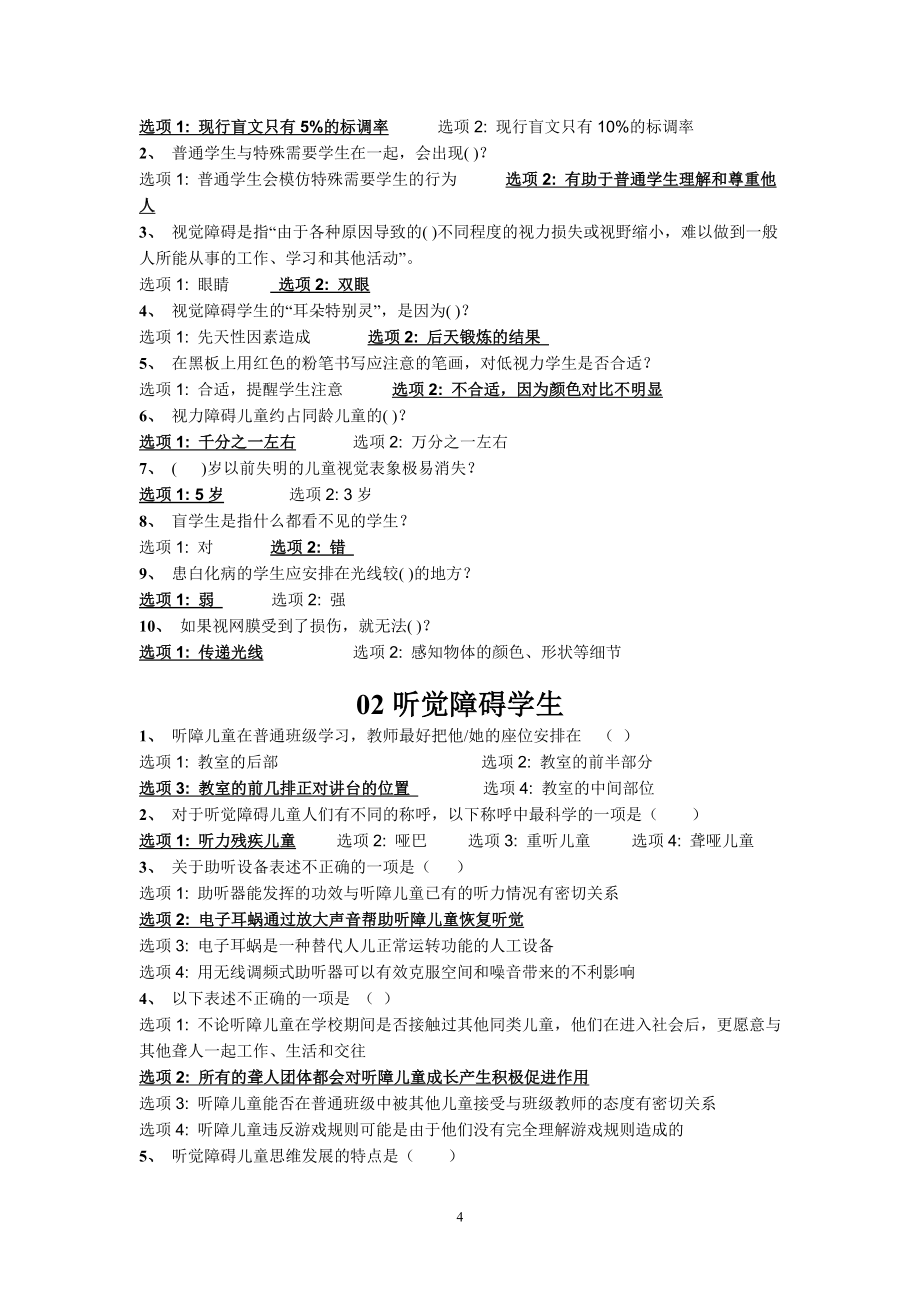 融合教育参考答案汇总.doc_第4页