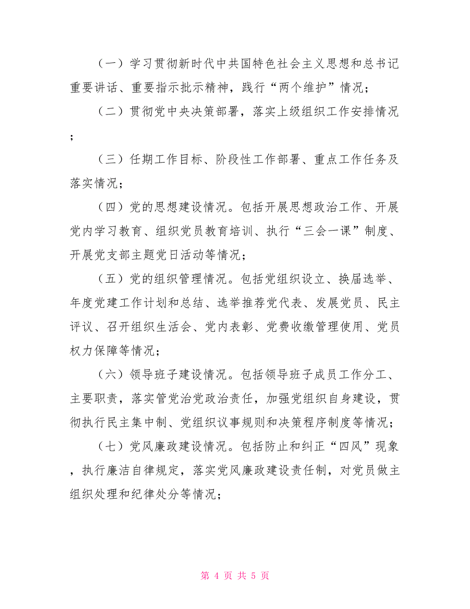 区委办公室政务公开制度_第4页