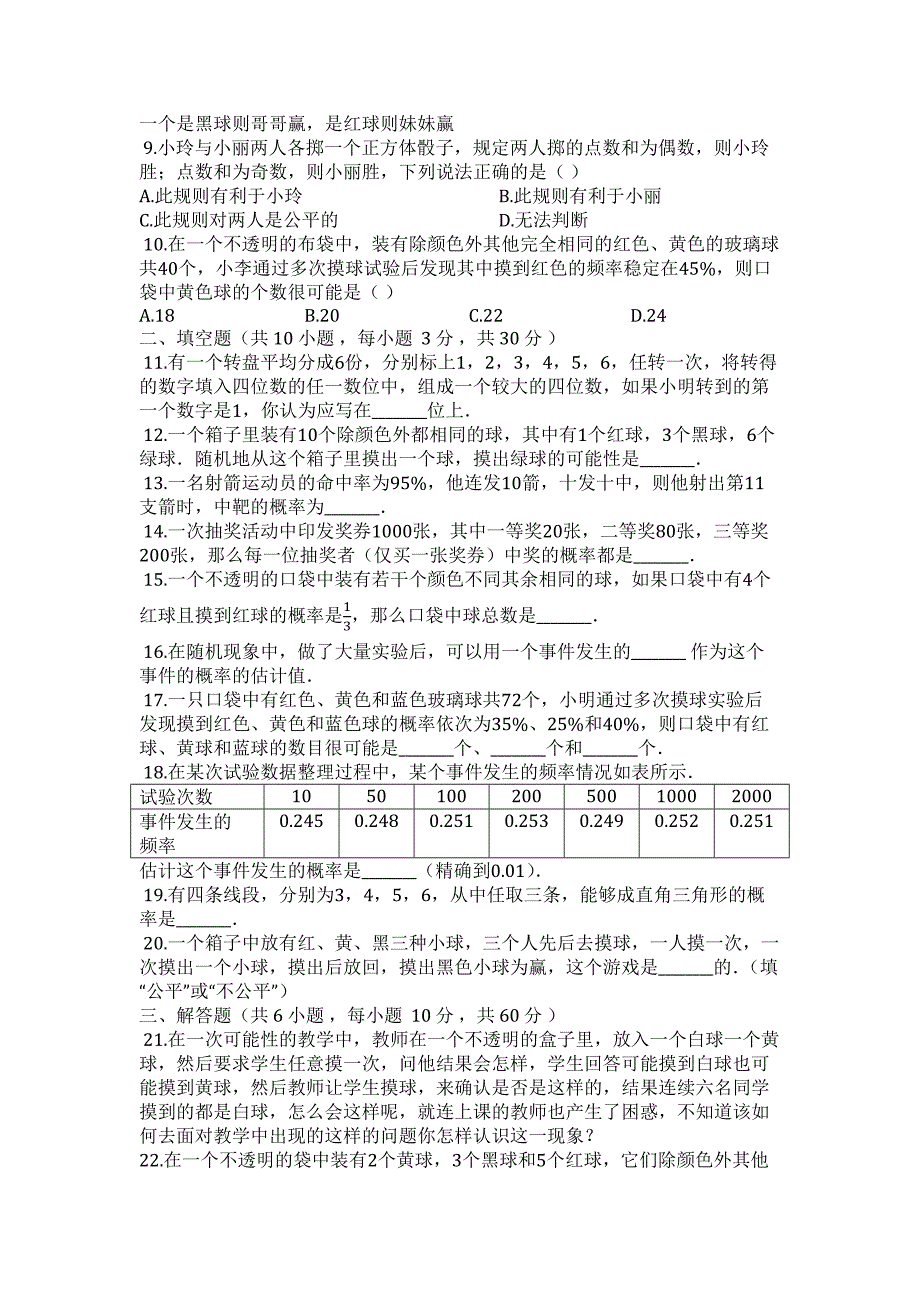 2023年度第一学期浙教版九年级数学上册第二章简单事件的概率单元评估检测试卷.docx_第2页