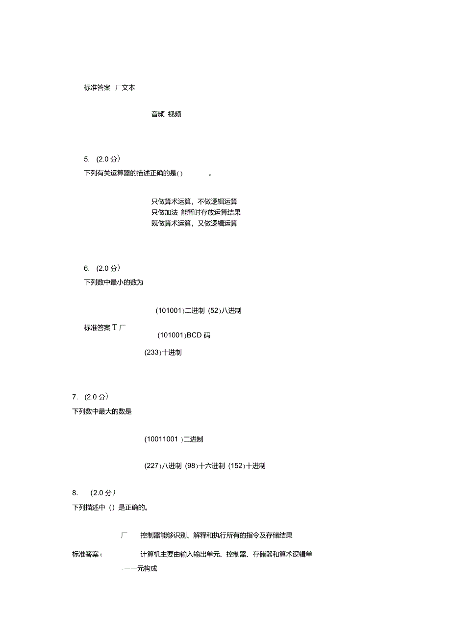 计算机原理第一次作业答案_第3页