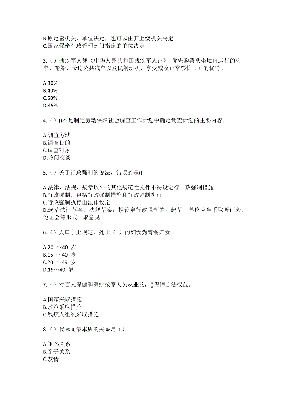 2023年山东省菏泽市单县龙王庙镇陈草庙村社区工作人员（综合考点共100题）模拟测试练习题含答案_第2页