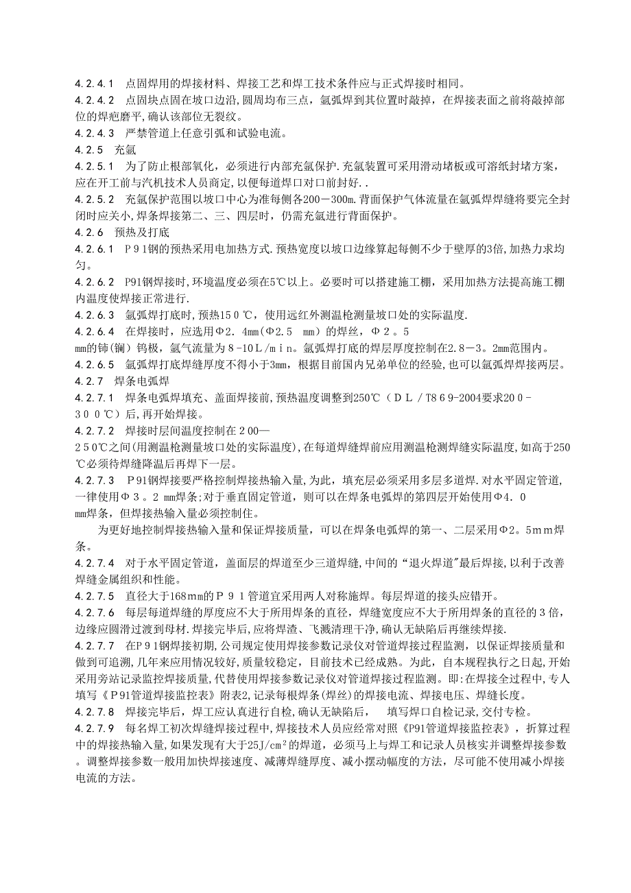 P91管道施工工艺规程(2)(DOC 10页)_第3页