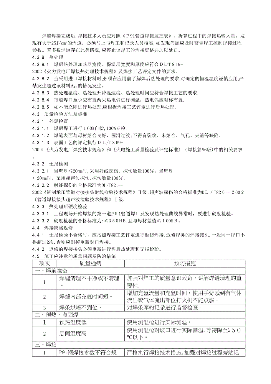 P91管道施工工艺规程(2)(DOC 10页)_第4页