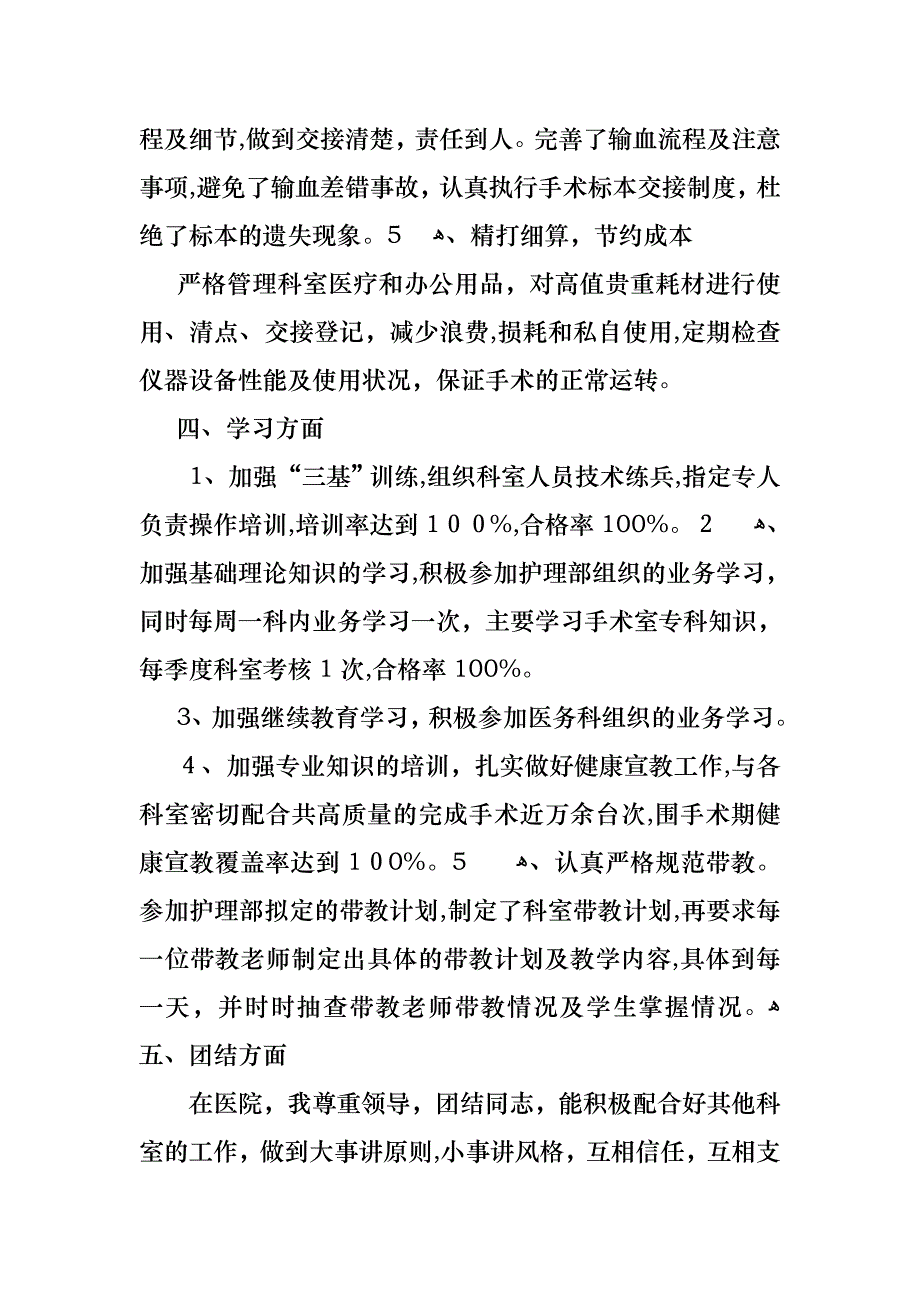 护士述职模板锦集十篇_第3页