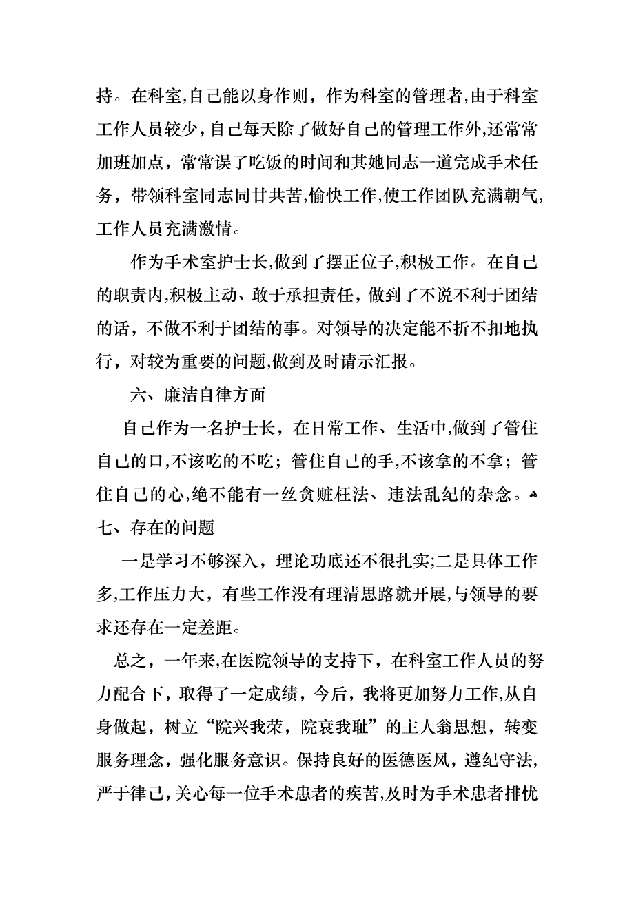 护士述职模板锦集十篇_第4页