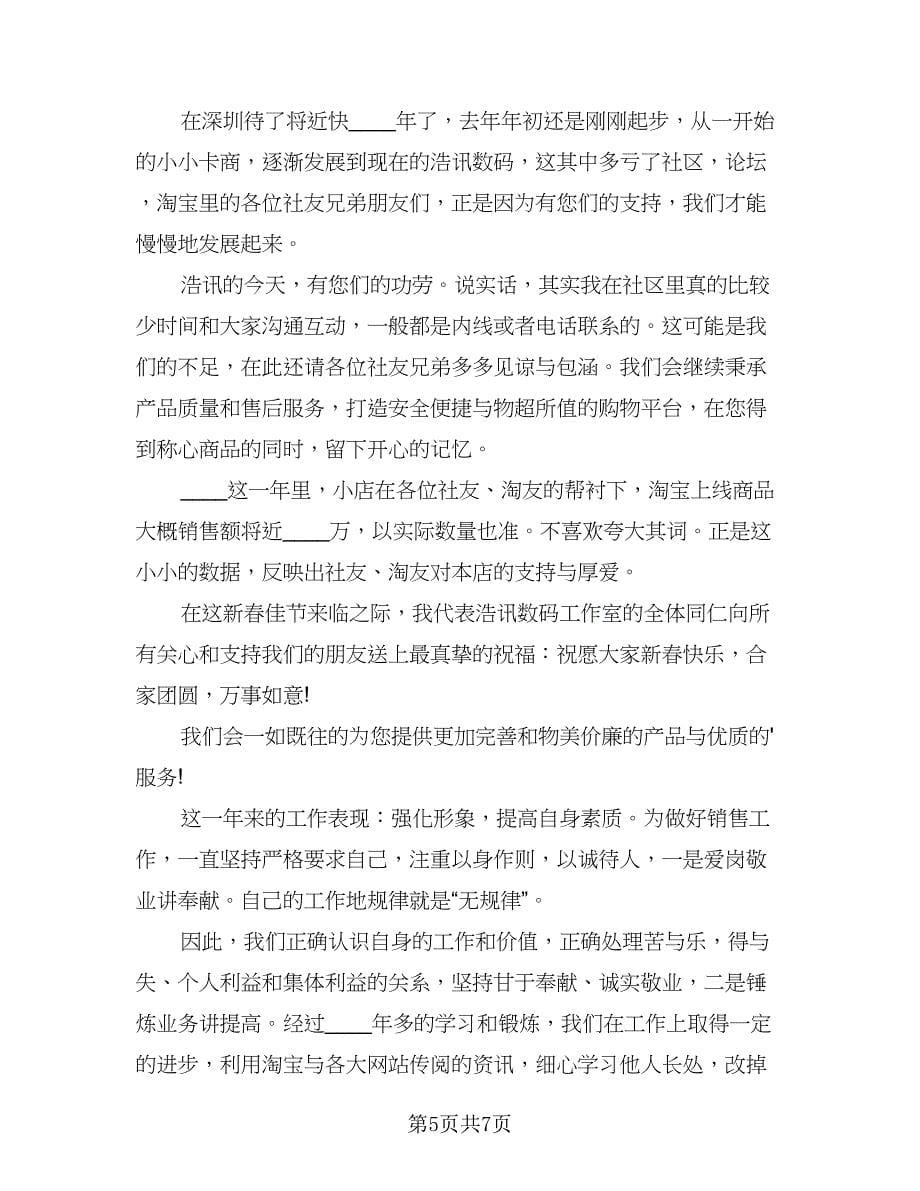 网络营销部门新员工的工作年终总结（3篇）.doc_第5页