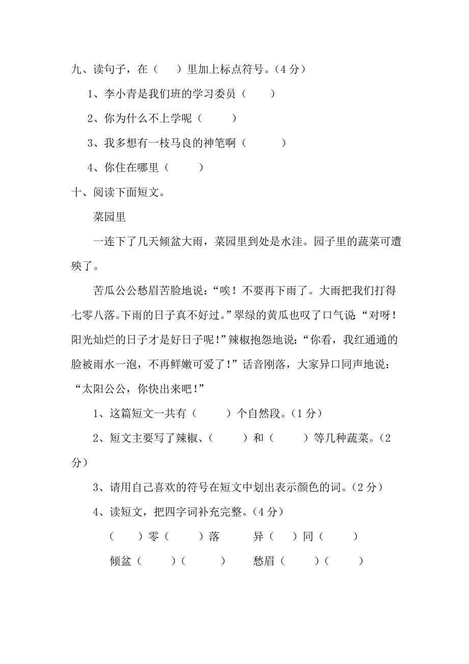 二年级语文第三阶段学情分析试题_第3页