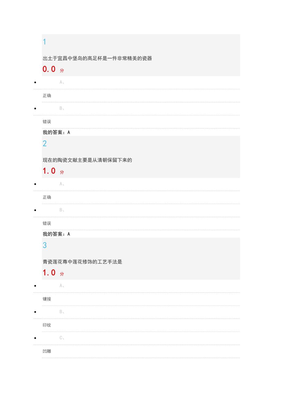 陶瓷答案 (2)_第1页