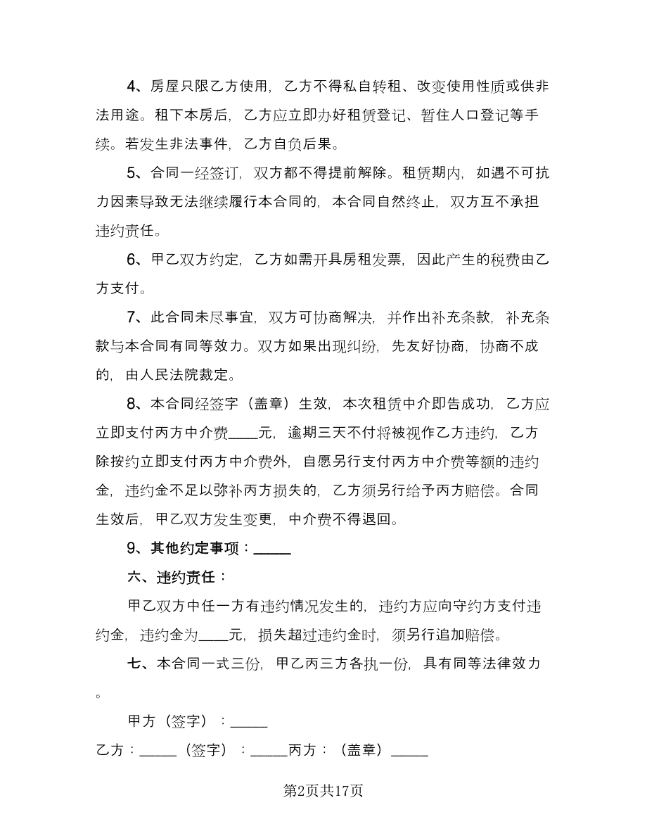广州租房合同模板（5篇）_第2页