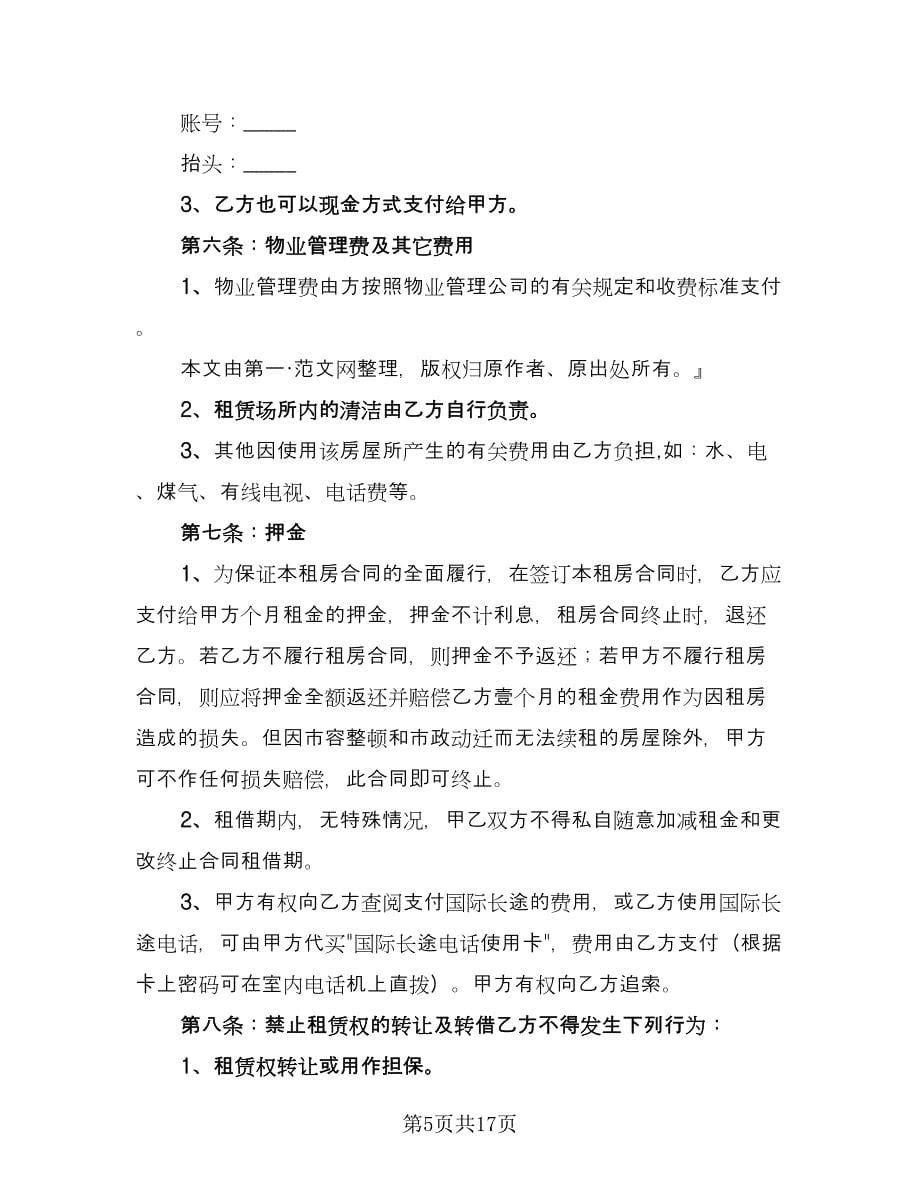 广州租房合同模板（5篇）_第5页
