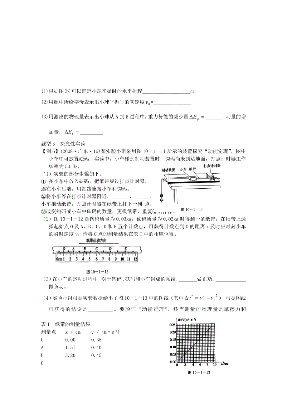 2013年高考物理 最新押题考点预测突破《物理实验》_第4页