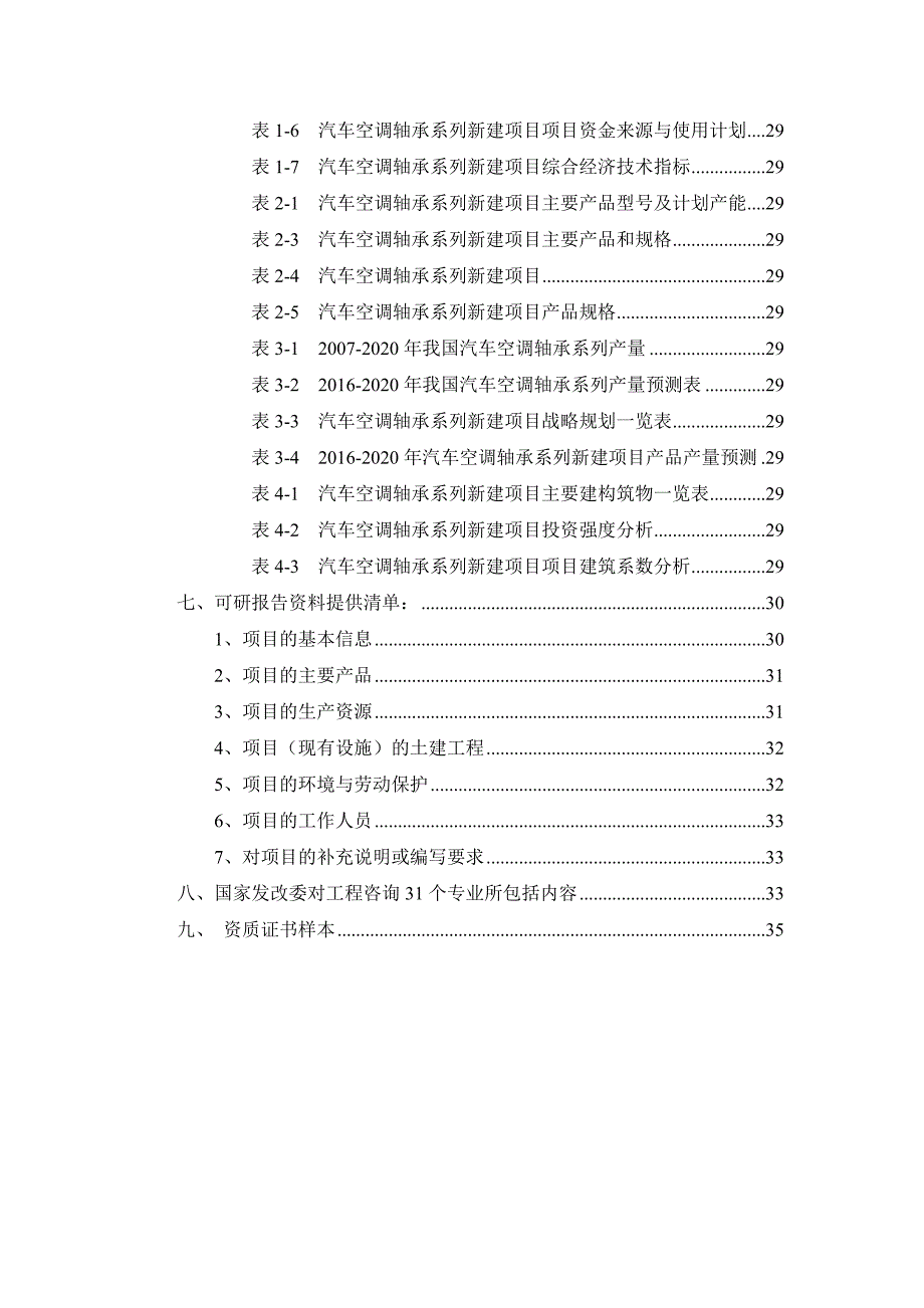 汽车空调轴承系列项目可行性研究报告_第3页