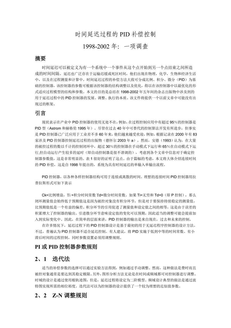 时间延迟过程的PID补偿控制英语文摘翻译_第1页