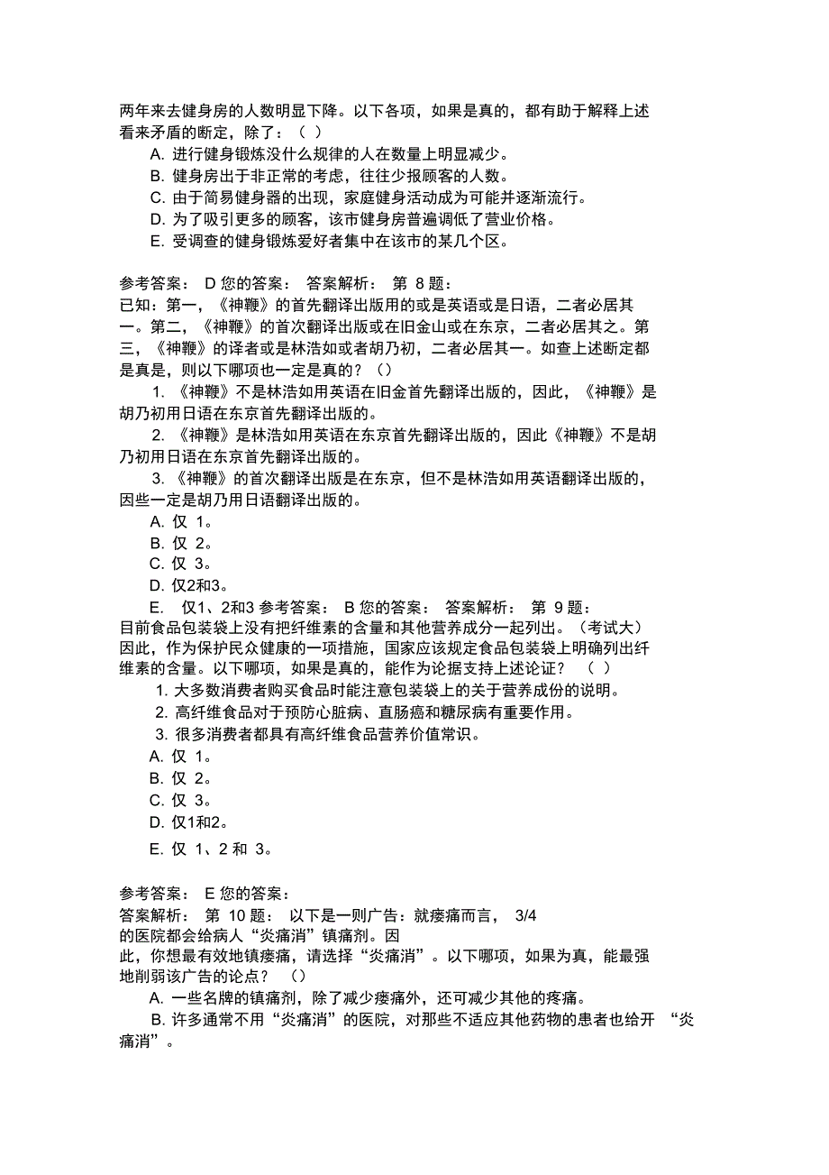 MBA联考逻辑模拟9_第3页