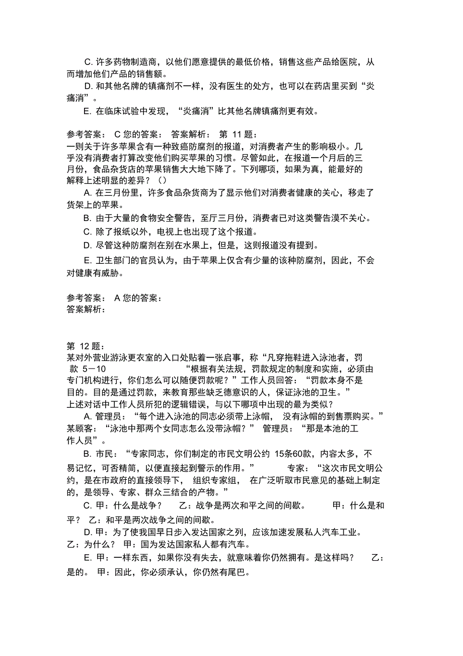 MBA联考逻辑模拟9_第4页