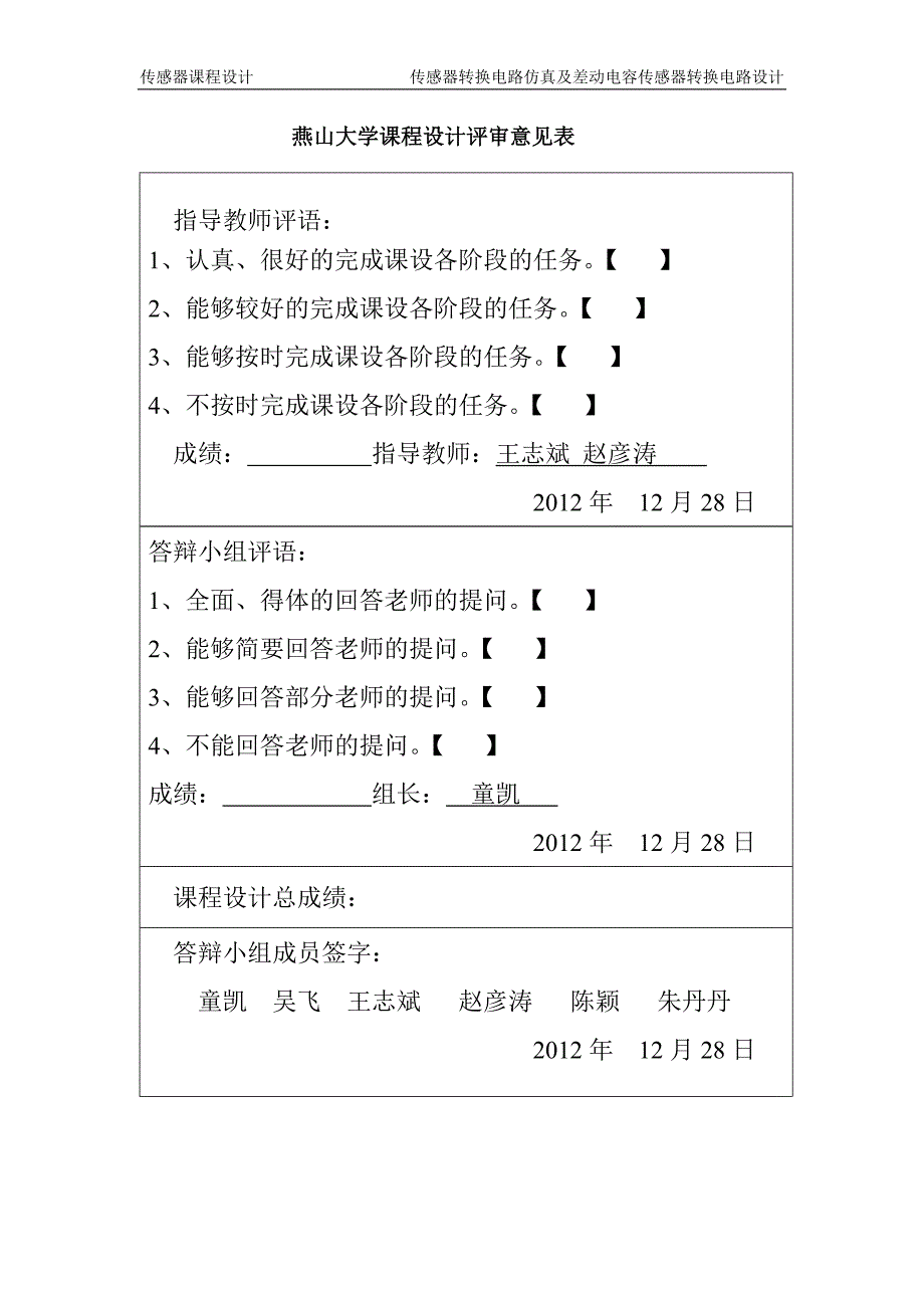 传感器转换电路仿真及差动电容传感器转换电路设计_第3页