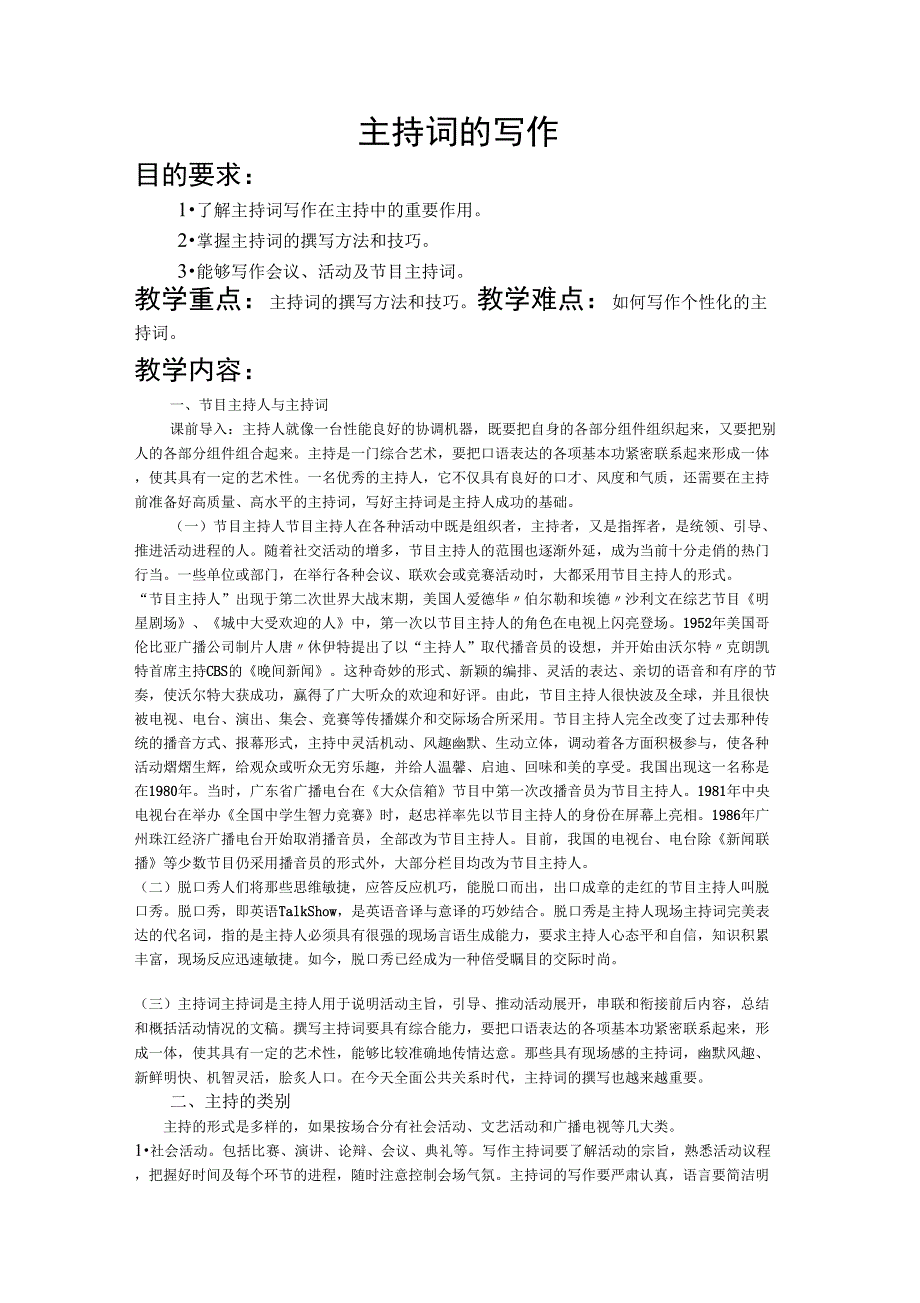 主持词的写作_第1页