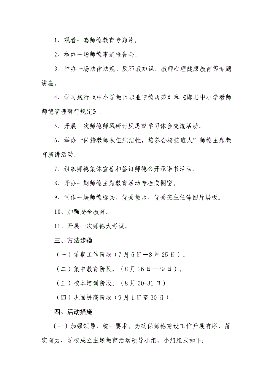 教师师德集中教育工作实施方案_第2页