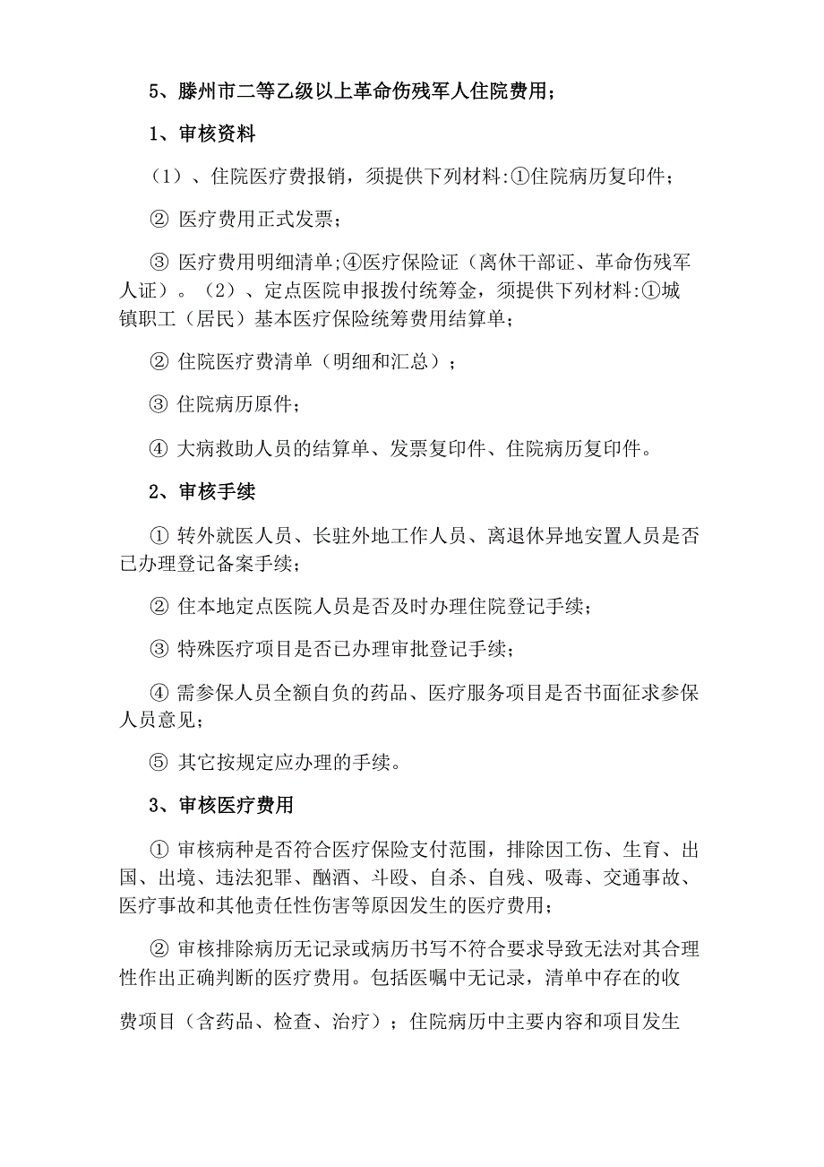 医保出纳审核岗位职责(共10篇)_第3页