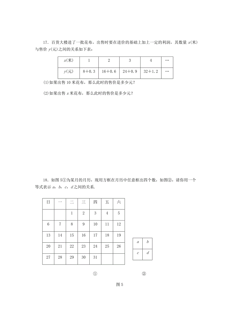 2020七年级数学上册第4章代数式4.1用字母表示数同步练习浙教版(02)_第4页