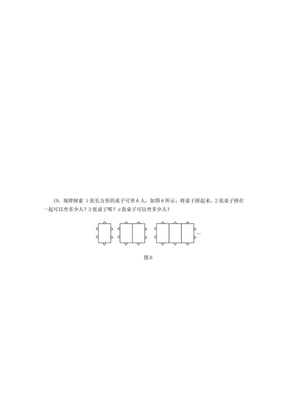 2020七年级数学上册第4章代数式4.1用字母表示数同步练习浙教版(02)_第5页