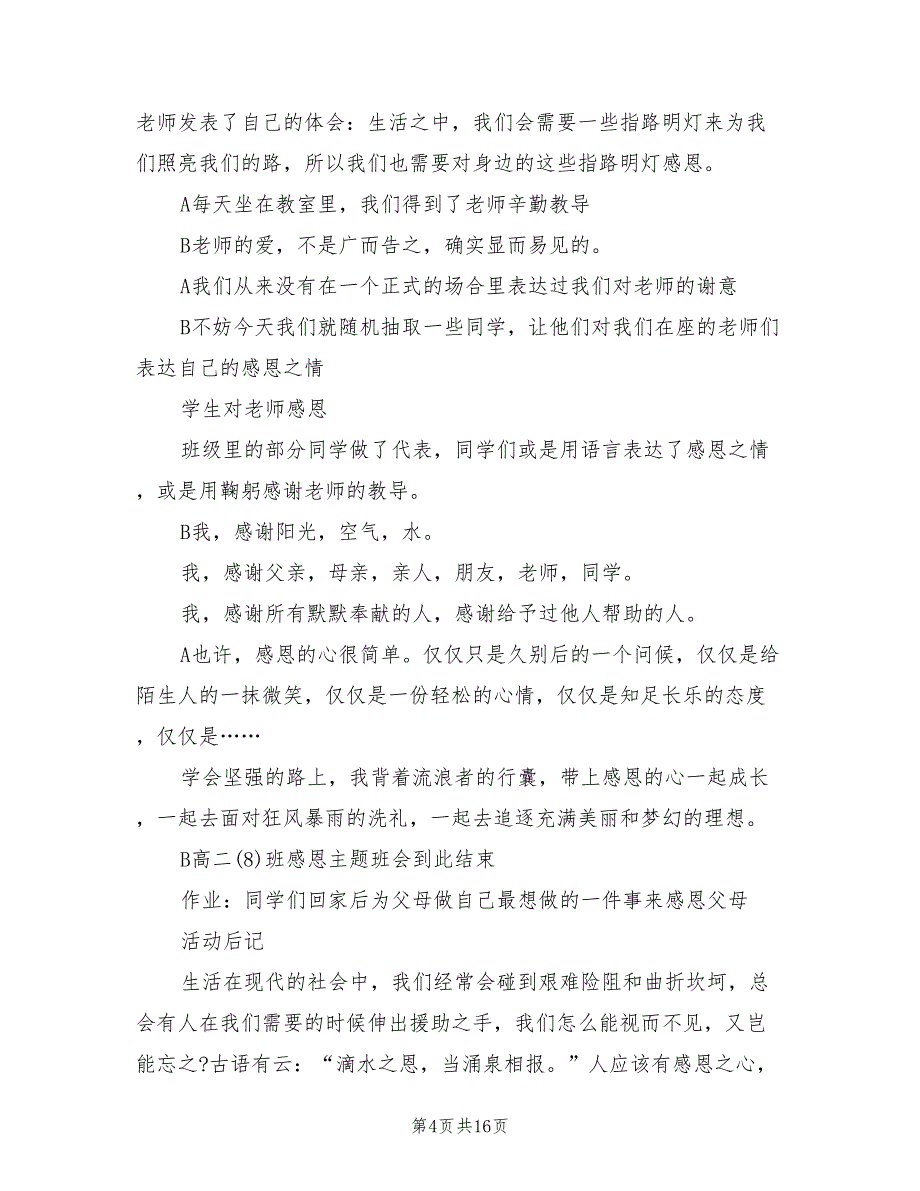 感恩节活动策划方案标准版本（五篇）_第4页