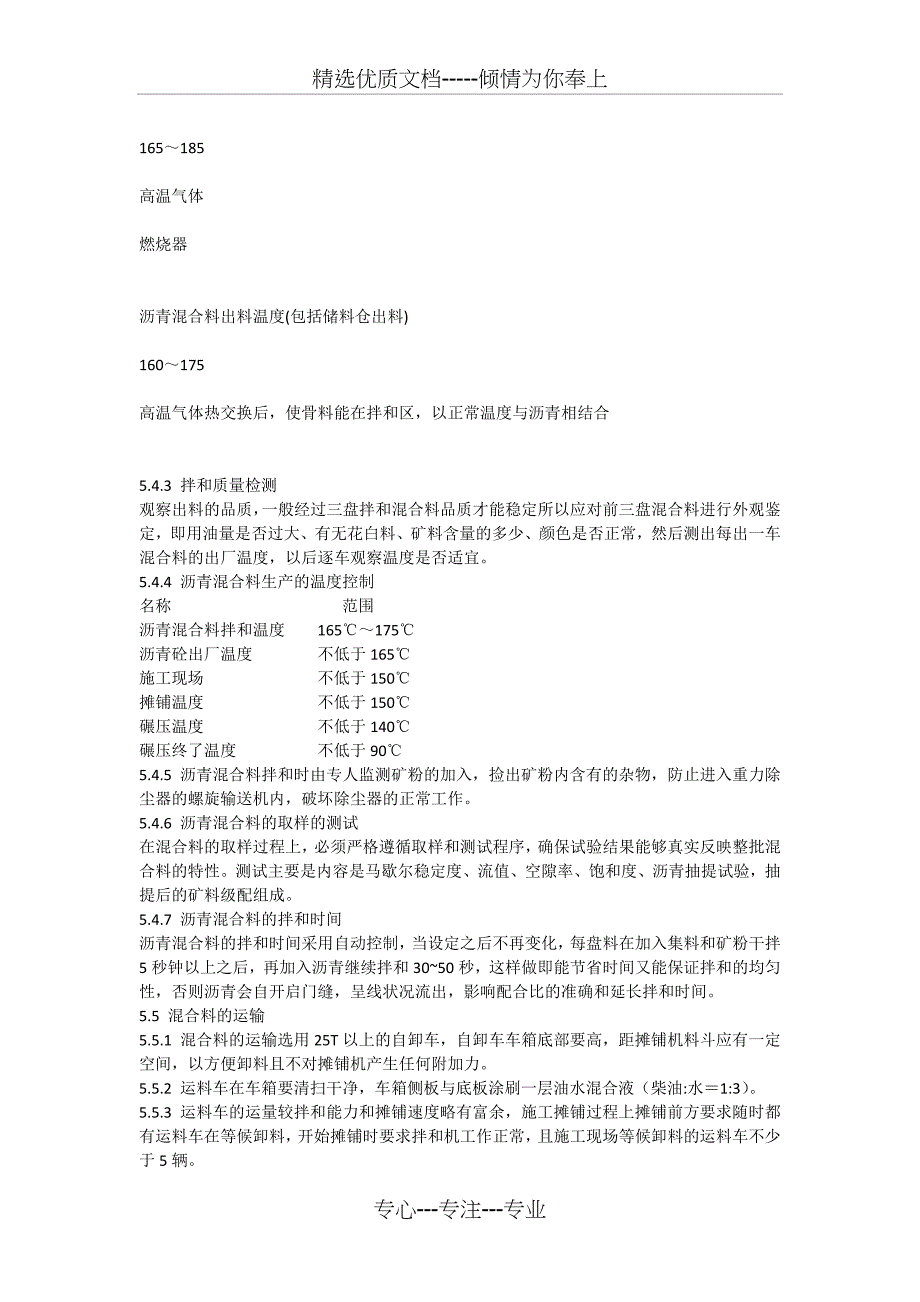 沥青下面层试铺方案_第4页