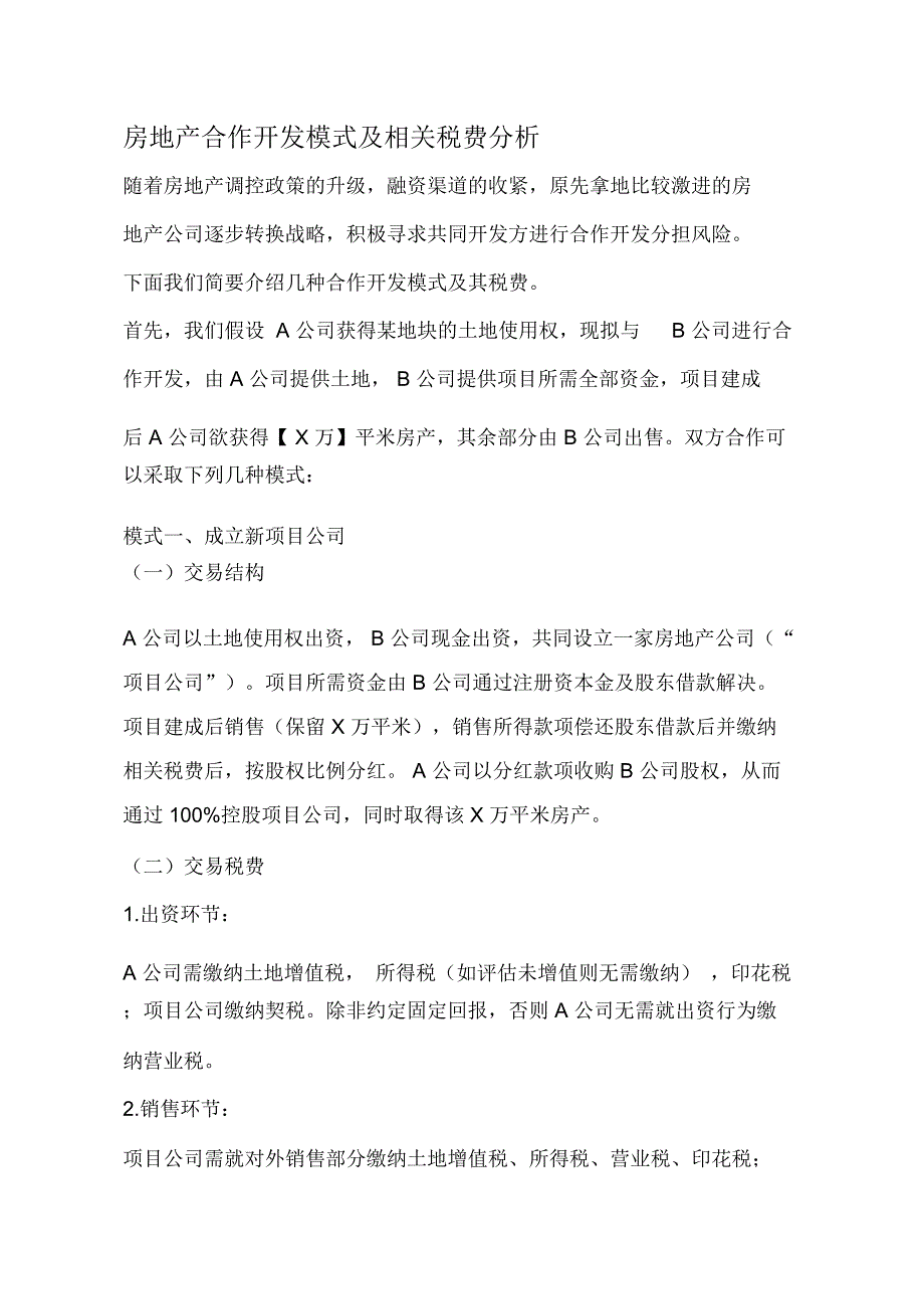 房地产合作开发模式及相关税费分析_第1页