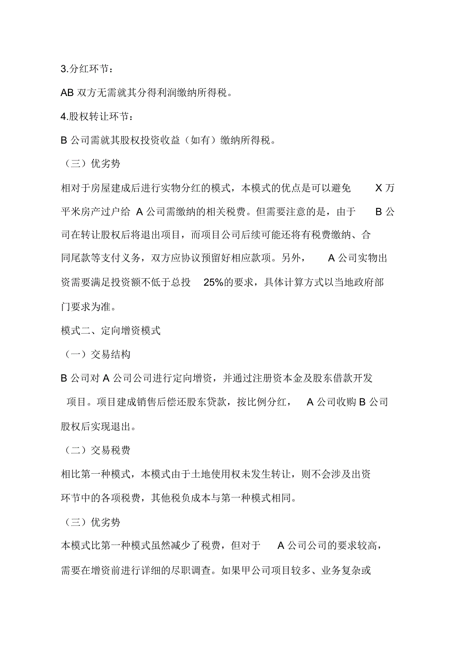 房地产合作开发模式及相关税费分析_第2页