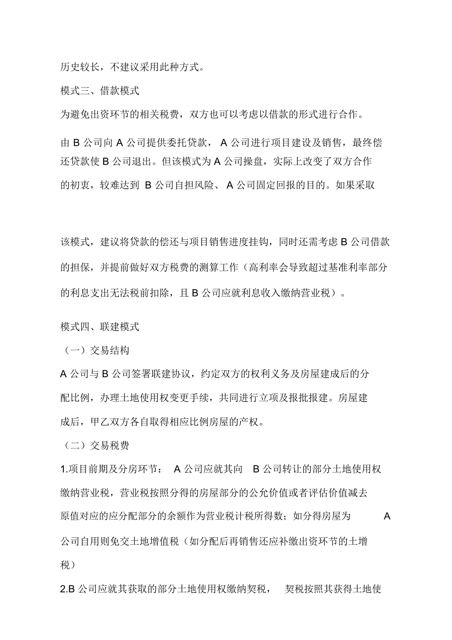 房地产合作开发模式及相关税费分析_第3页