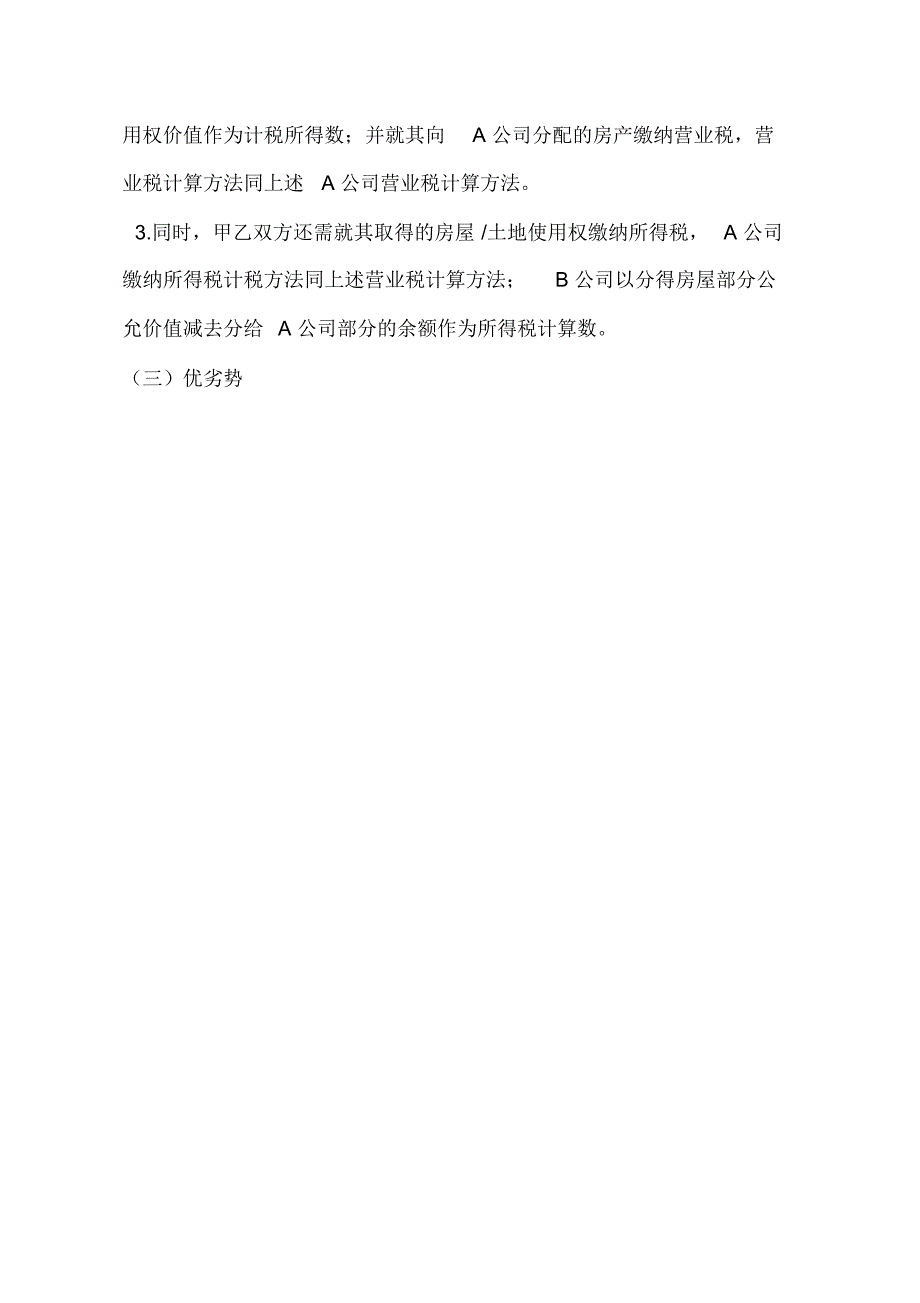 房地产合作开发模式及相关税费分析_第4页