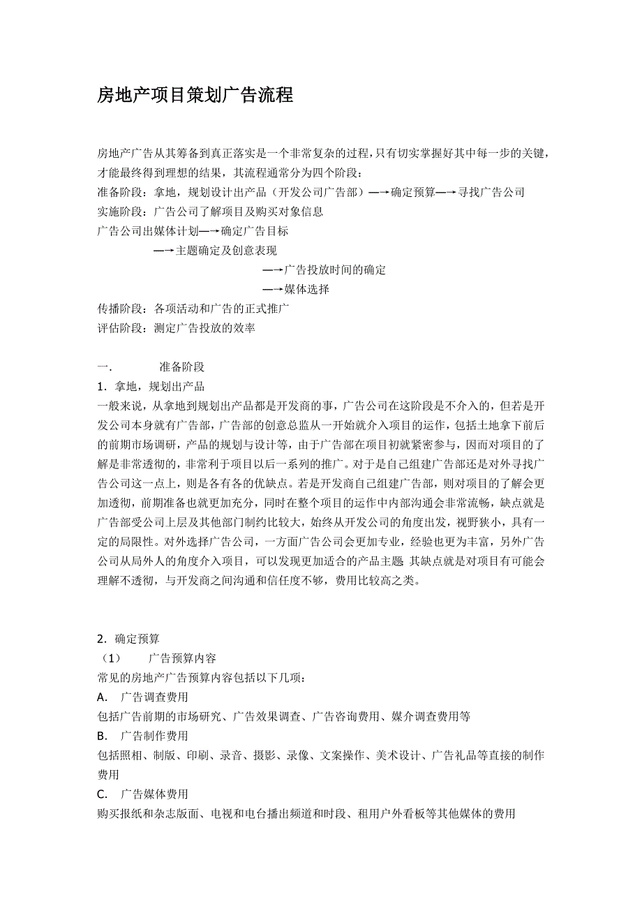 房地产项目策划广告流程_第1页