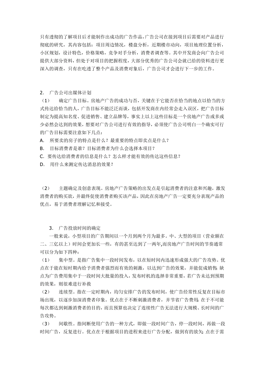 房地产项目策划广告流程_第3页