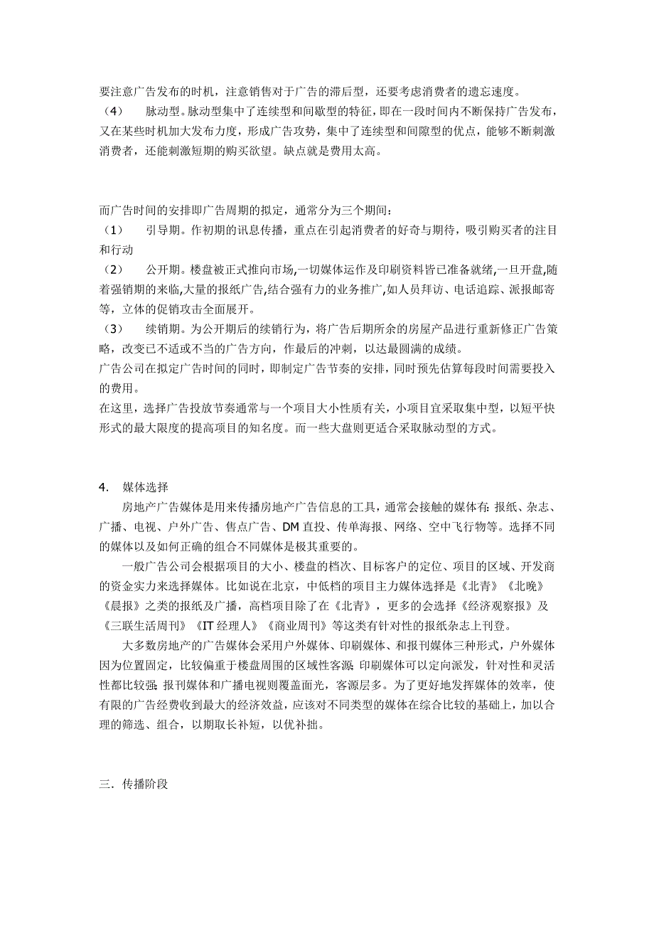 房地产项目策划广告流程_第4页