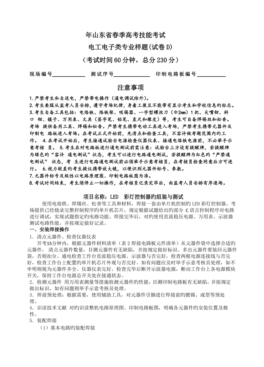 山东省春考技能考试电工电子类专业样题D_第1页