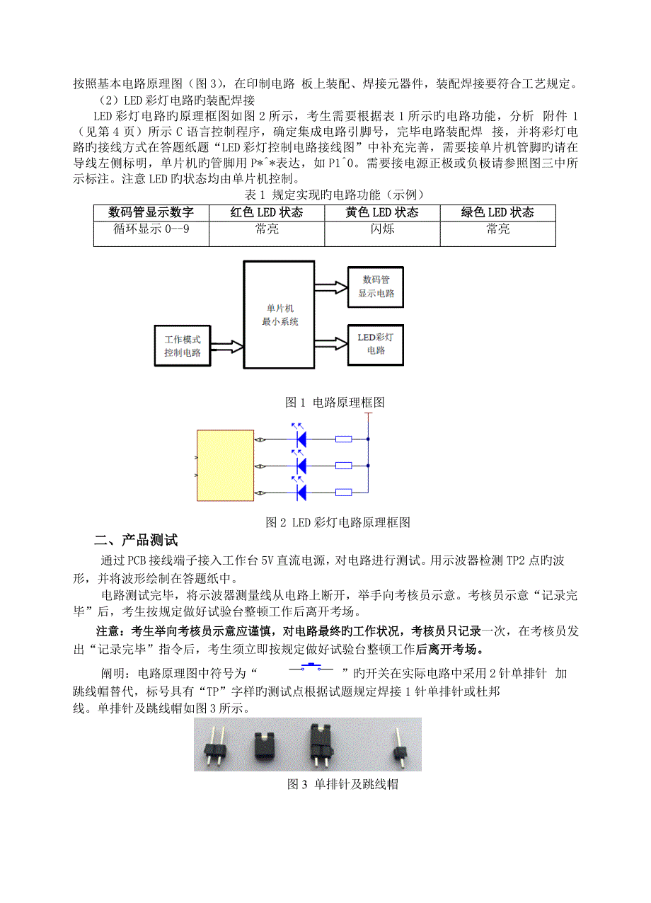 山东省春考技能考试电工电子类专业样题D_第2页