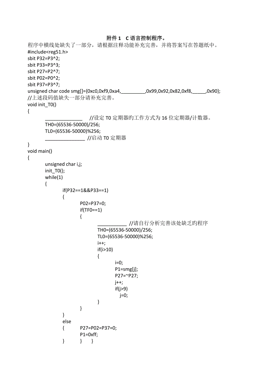 山东省春考技能考试电工电子类专业样题D_第4页