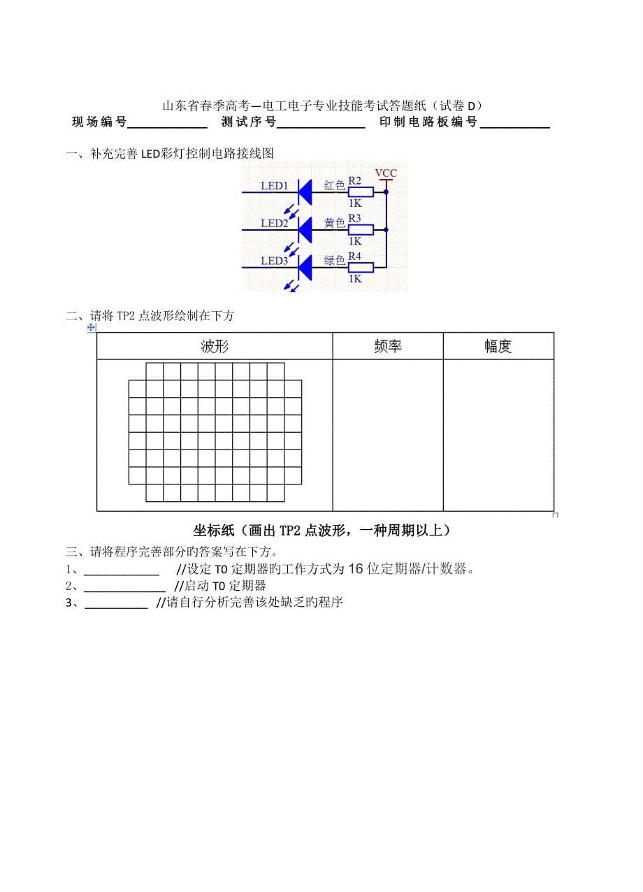 山东省春考技能考试电工电子类专业样题D_第5页