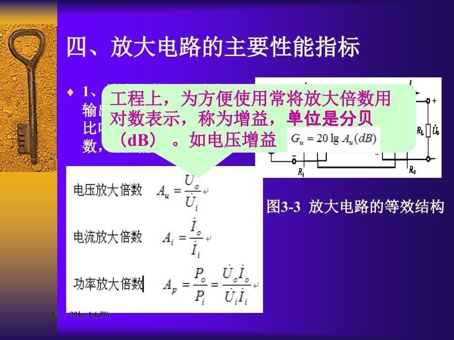 三极管放大器_第5页