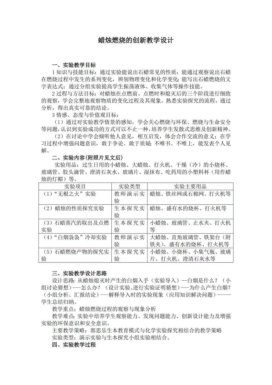 h26 蜡烛的燃烧_第1页