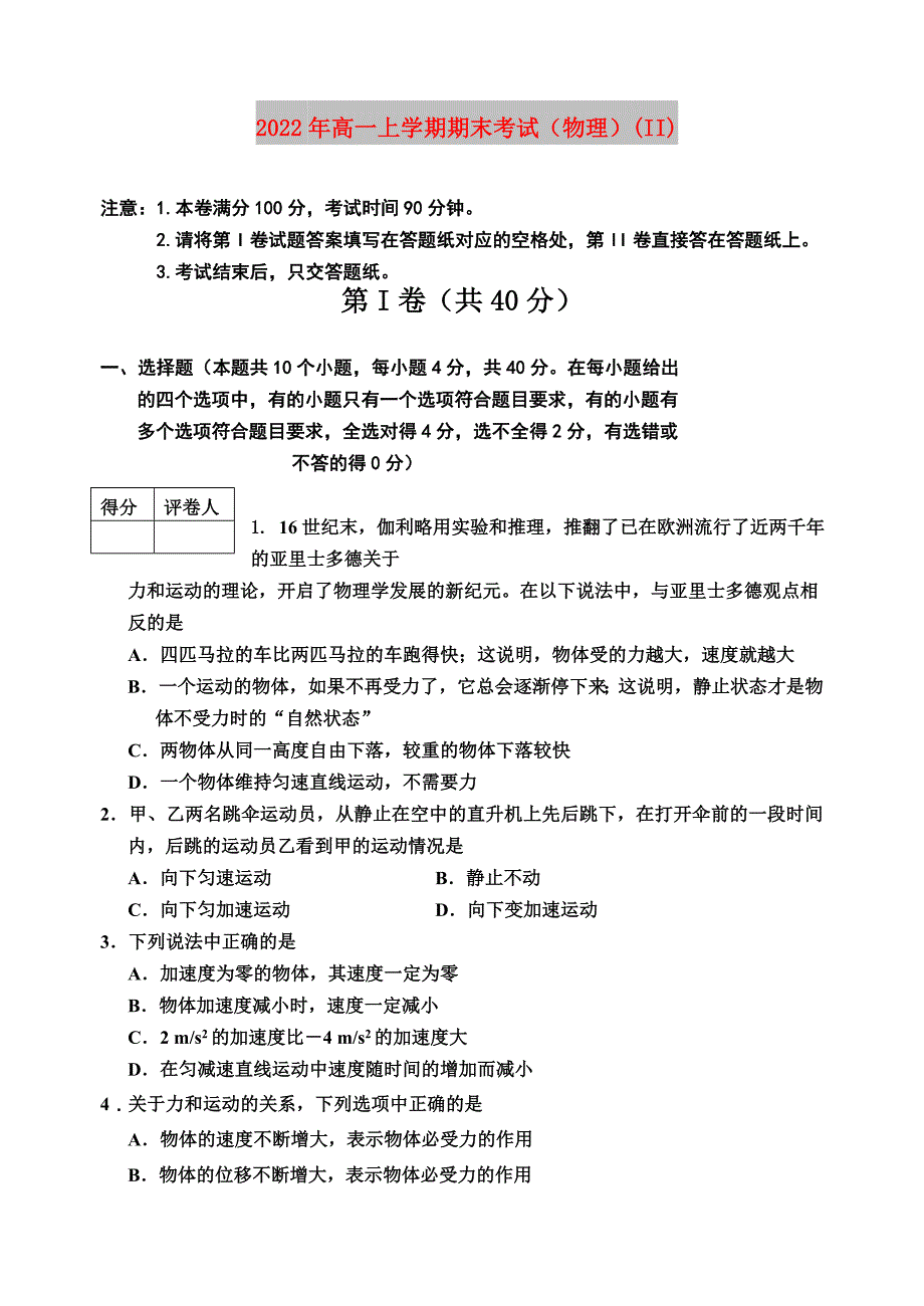 2022年高一上学期期末考试（物理）(II)_第1页