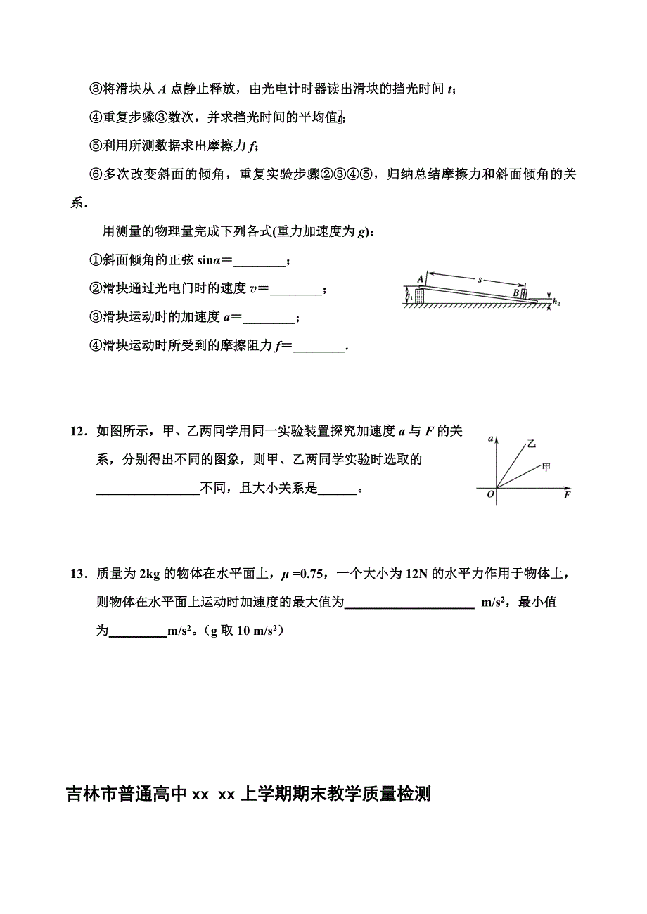 2022年高一上学期期末考试（物理）(II)_第4页