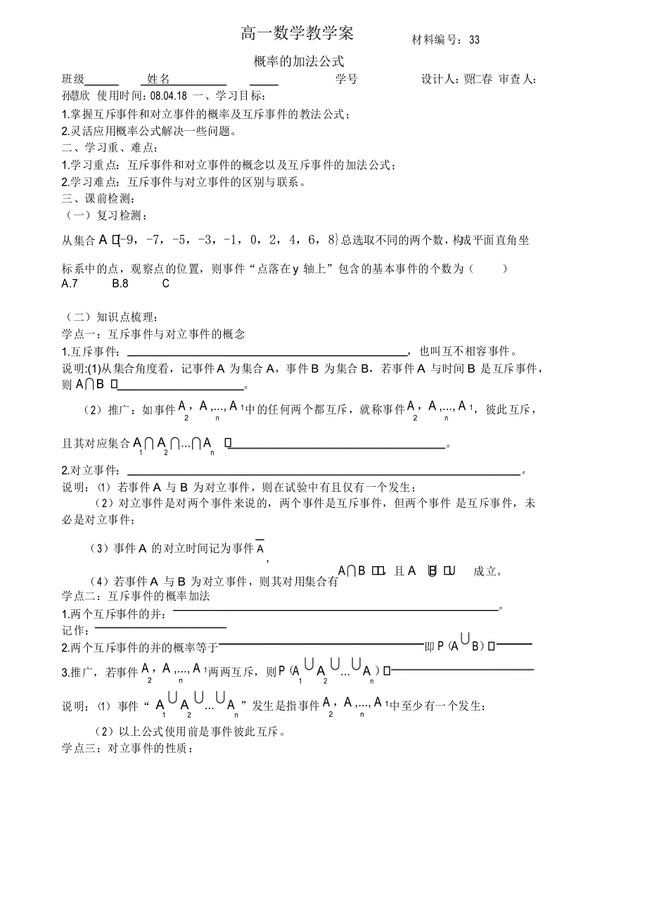 概率的加法公式教学案_第1页