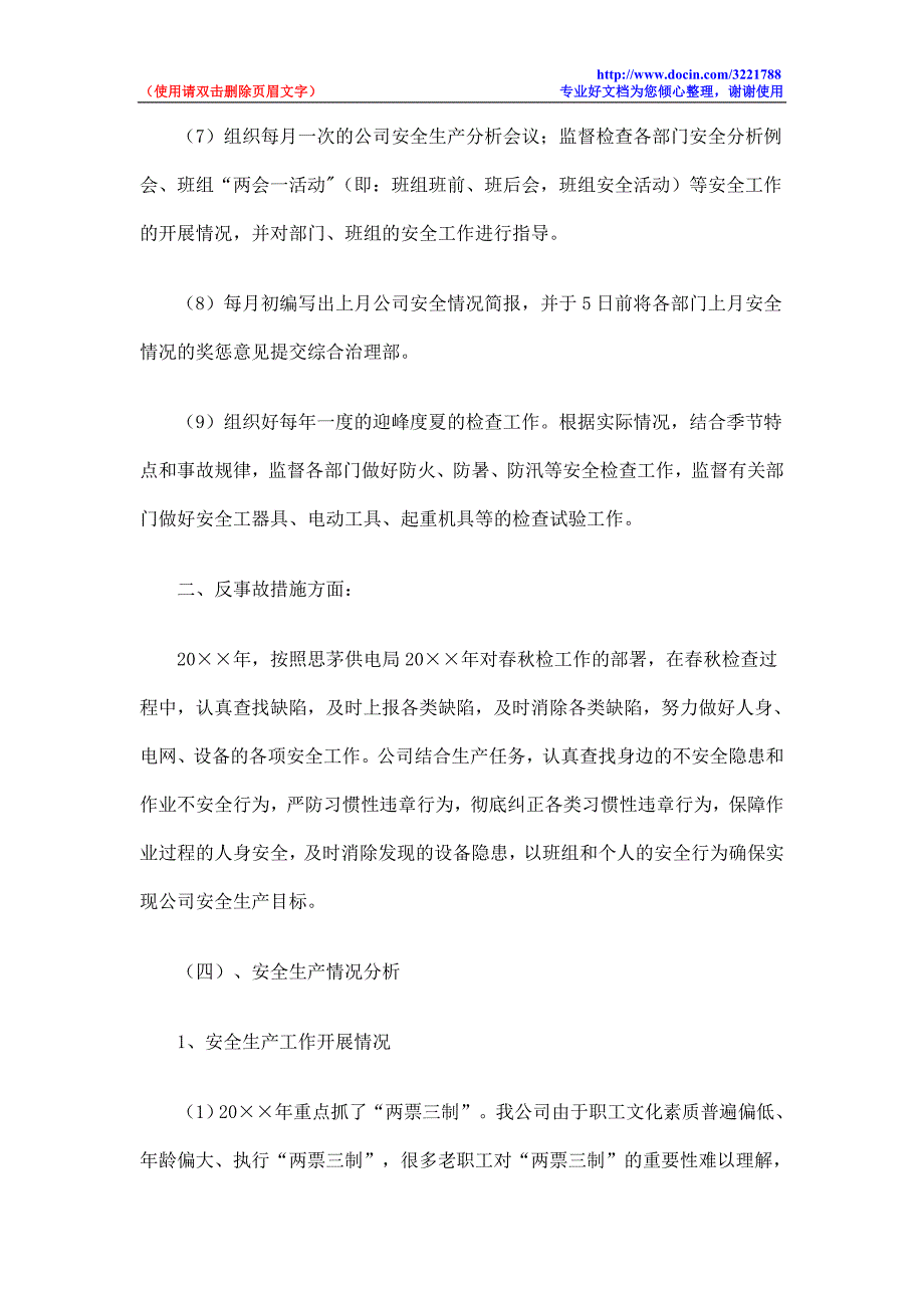 电力公司技术部工作总结及计划_第3页